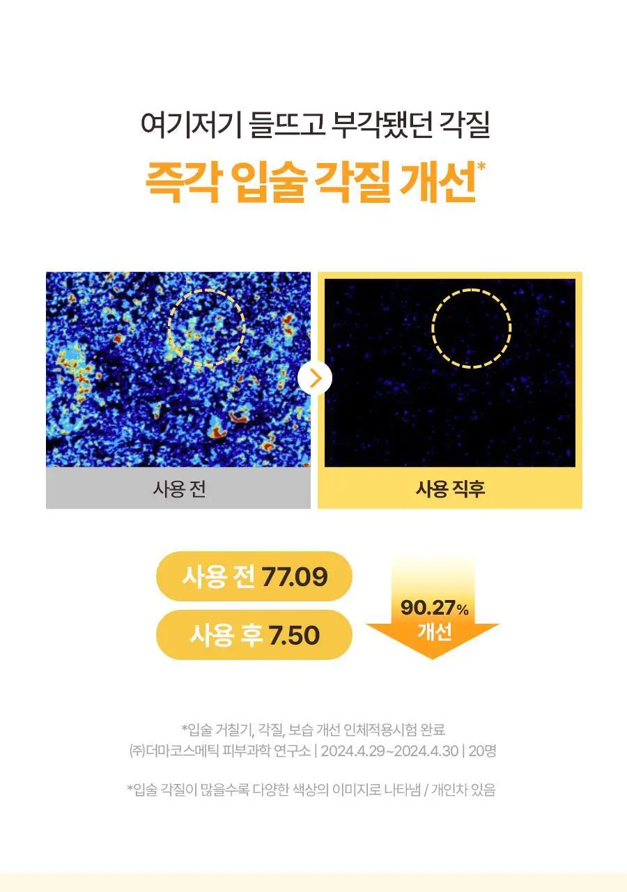 [립케어 1등]토리든 솔리드인 세라마이드 립 에센스 11ml 상세페이지 20